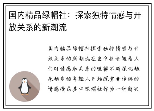 国内精品绿帽社：探索独特情感与开放关系的新潮流